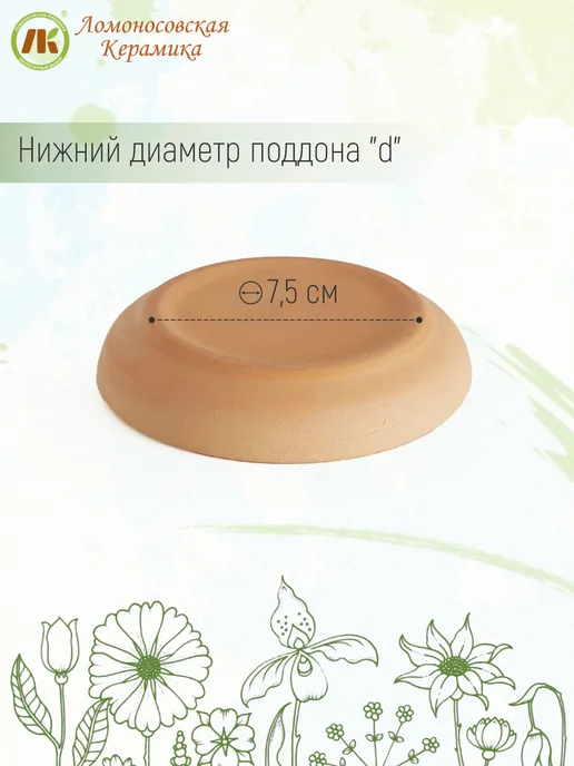 Ломоносовская керамика 3шт Поддон для горшка, набор 3шт, d10см, 3 шт, 3 шт, фото 6