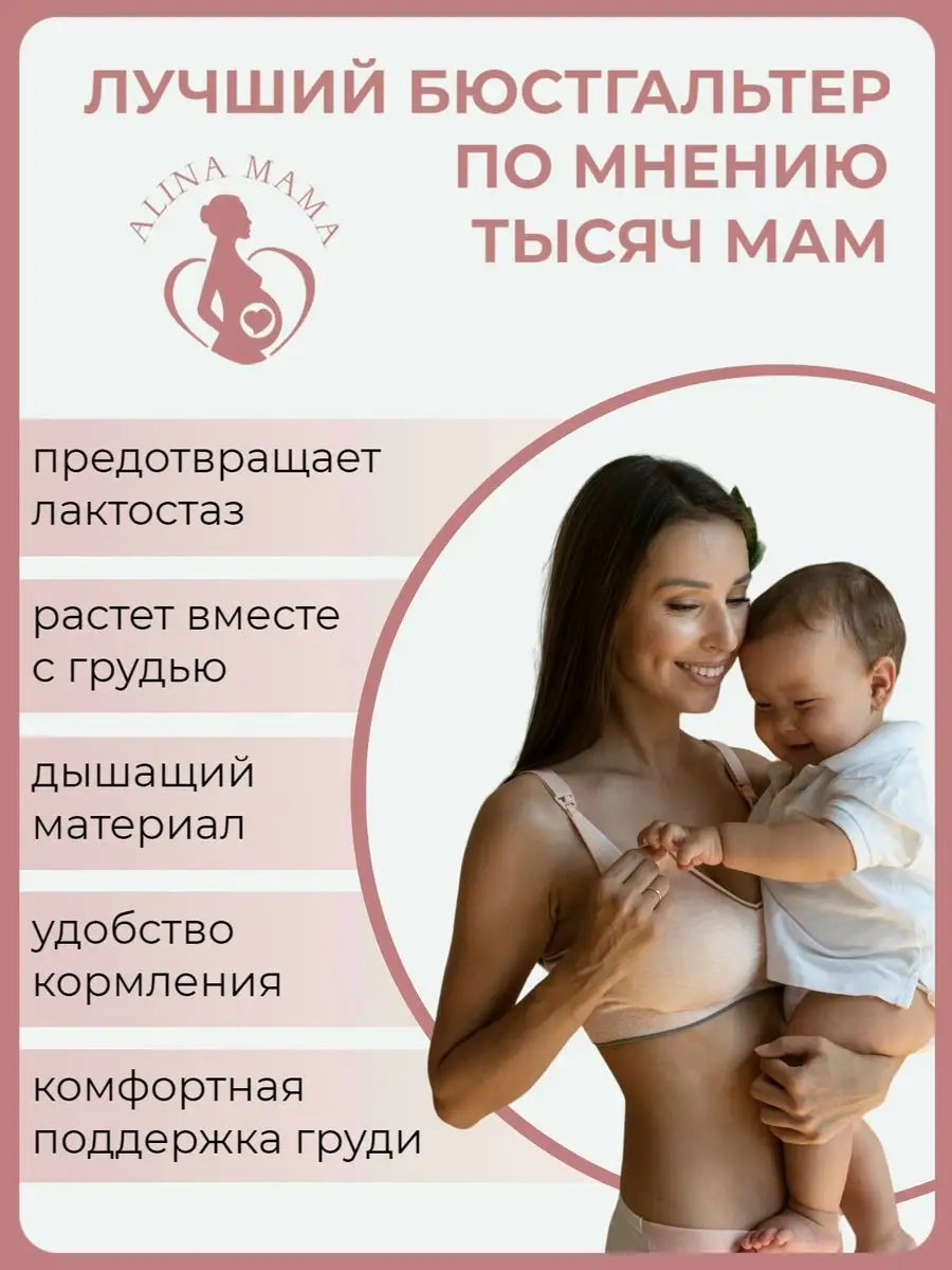 Alina Mama Бесшовный бюстгальтер для кормления и беременных хлопок