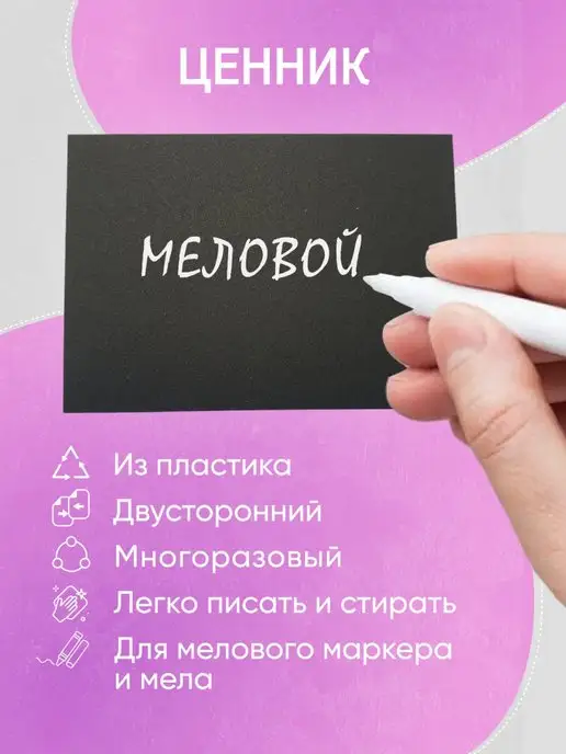 МелоАрт Ценники меловые чёрные А7 + ценникодержатели, черный, фото 2