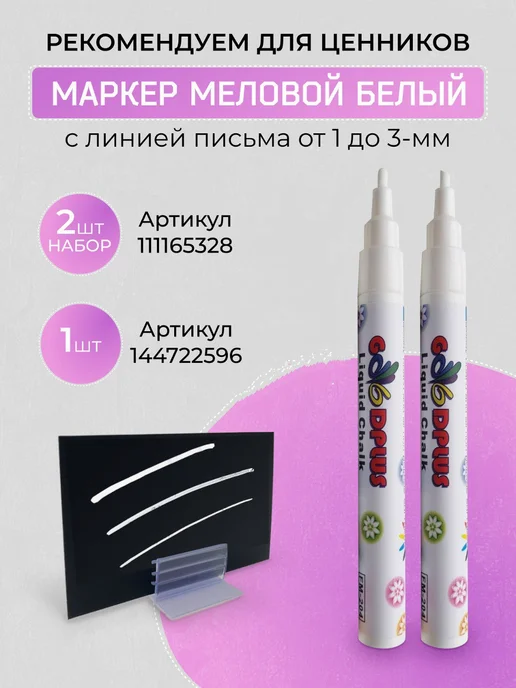 МелоАрт Ценники меловые чёрные А7 + ценникодержатели, черный, фото 5