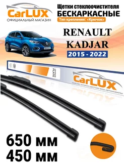 Дворники Renault Kadjar 650 + 450 мм CarLUX 78092569 купить за 820 ₽ в интернет-магазине Wildberries