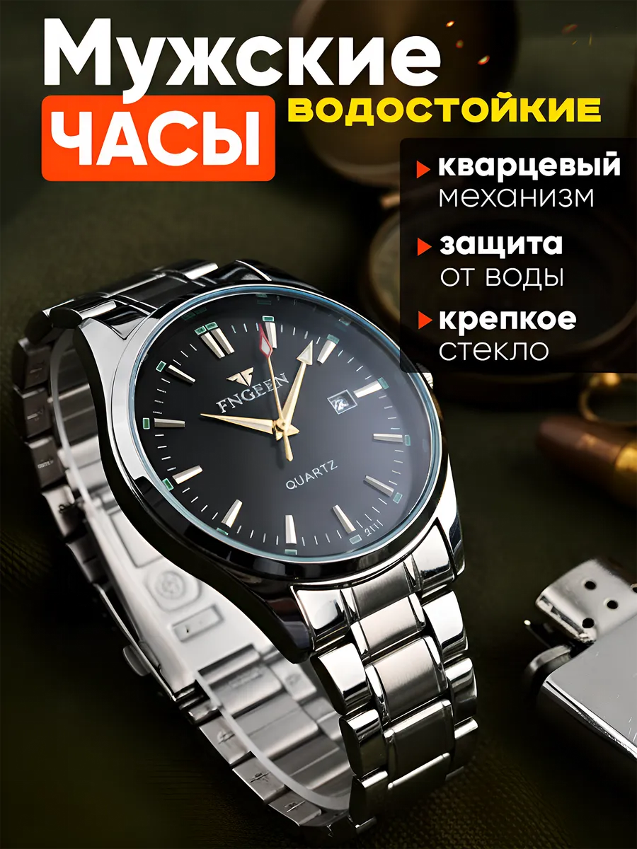 Часы наручные кварцевые водонепроницаемые
