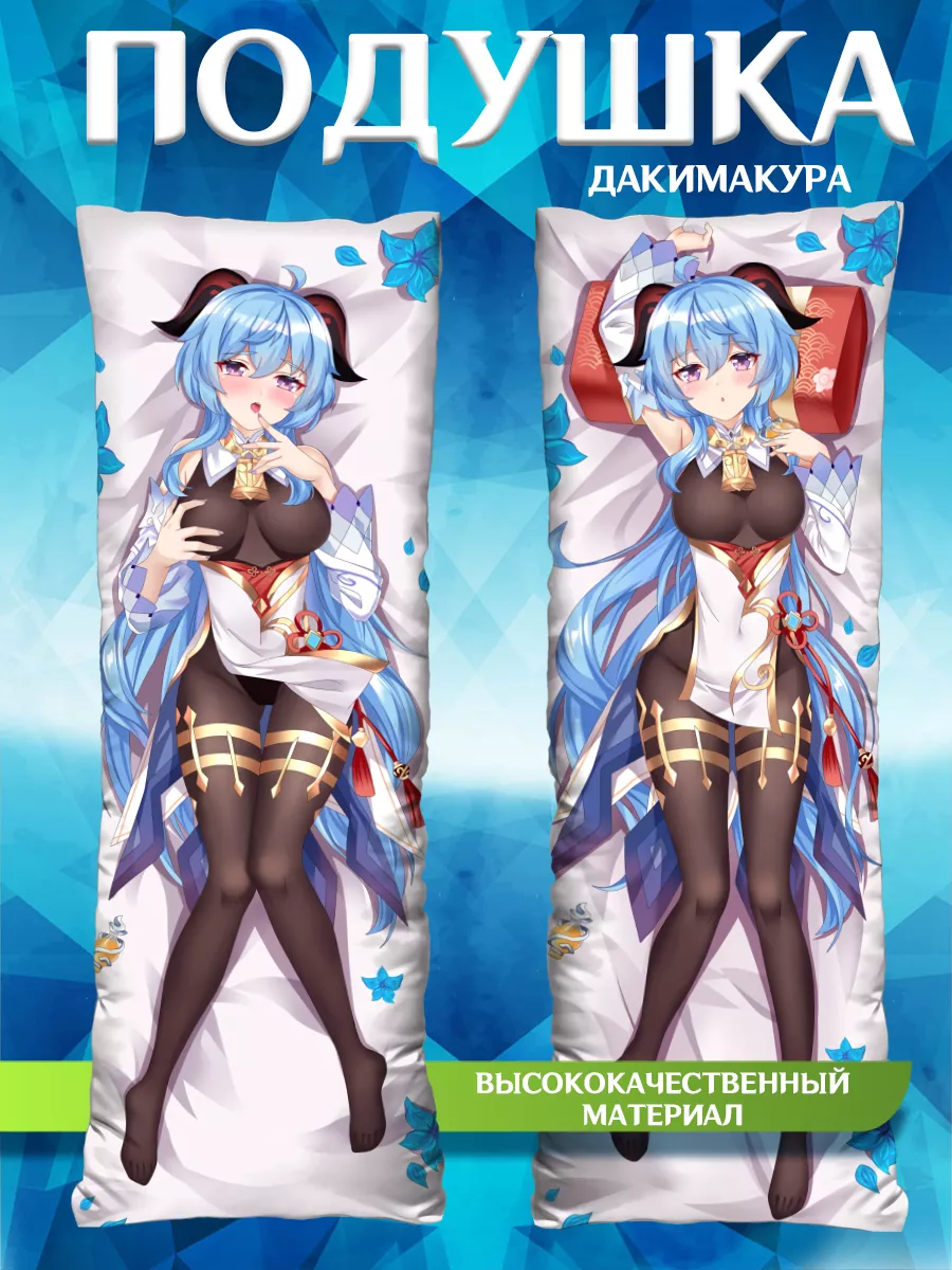 Подушка дакимакура genshin геншин импакт Гань Юй 150х50 SoBag 78097309  купить за 1664 тг. в интернет-магазине Wildberries