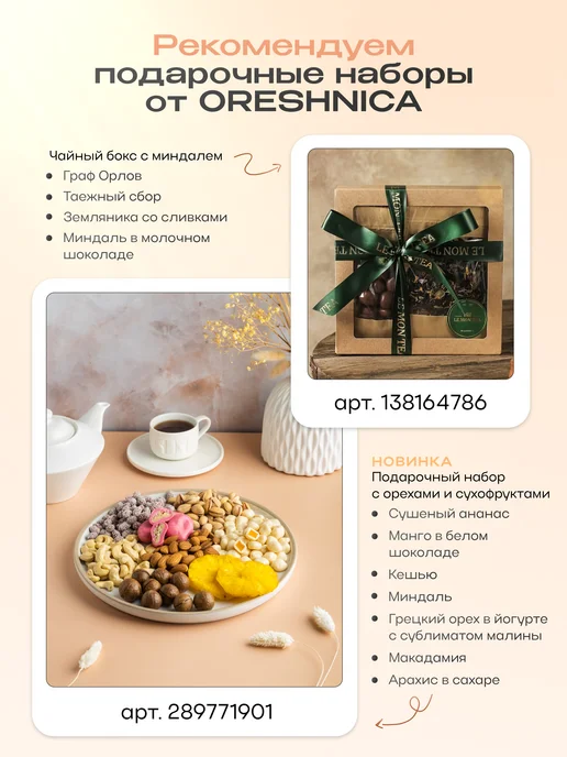 ORESHNICA Фундук в бельгийском шоколаде орехи, вариант, фото 5