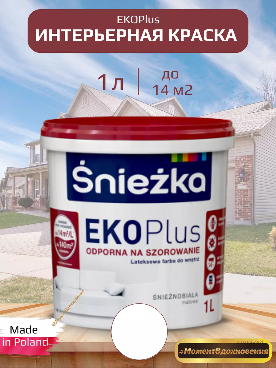 Краска Снежка ECO plus 1л Sniezka 78104097 купить за 614 ₽ в  интернет-магазине Wildberries