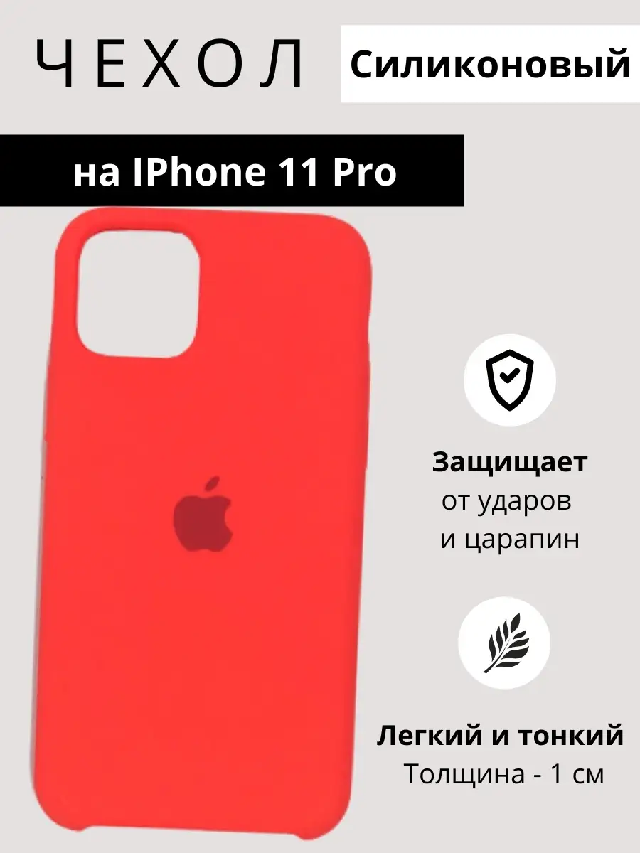 Силиконовый чехол на Apple iPhone 11 Pro Avilla Market 78106942 купить за  205 ₽ в интернет-магазине Wildberries