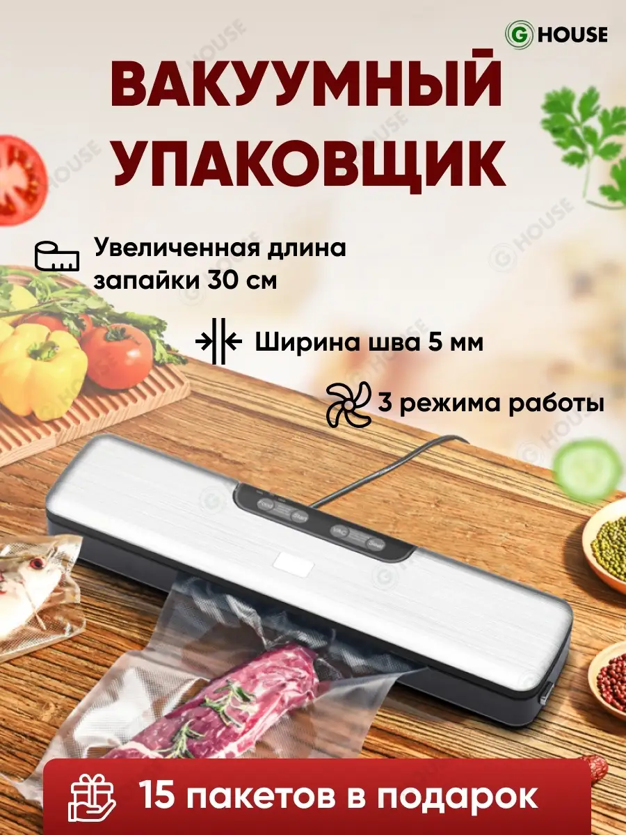 Вакуумный упаковщик для продуктов AP-15 G-House 78109824 купить в  интернет-магазине Wildberries