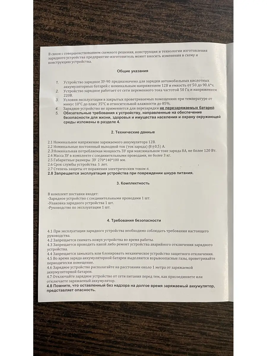 Устройство зарядное ЗУ-90 для зарядки автомобильных кислотных  аккумуляторных батарей (АКБ) 12 вольт AZARD 78111694 купить за 2 696 ₽ в  интернет-магазине Wildberries