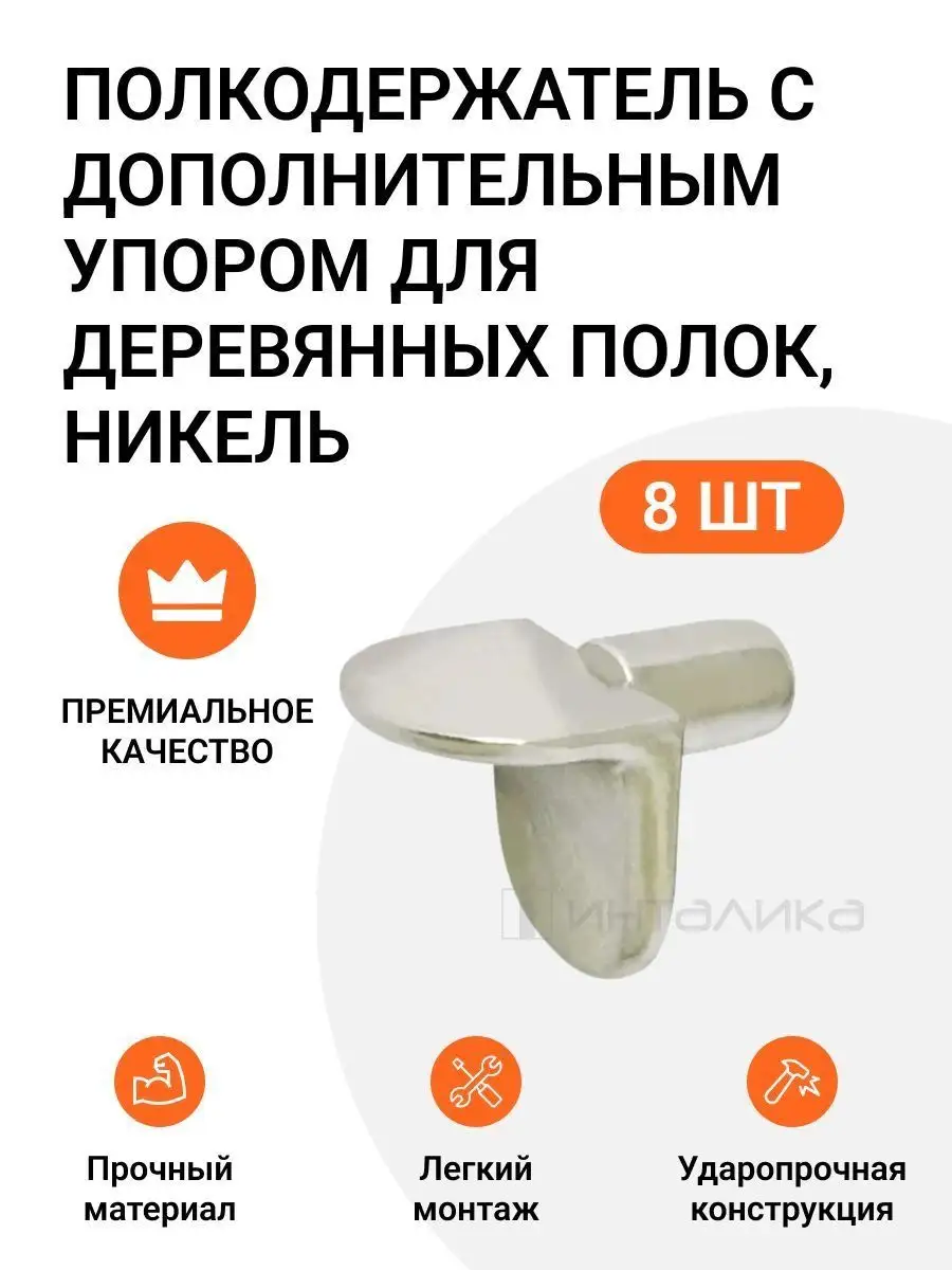 Полкодержатель с упором...