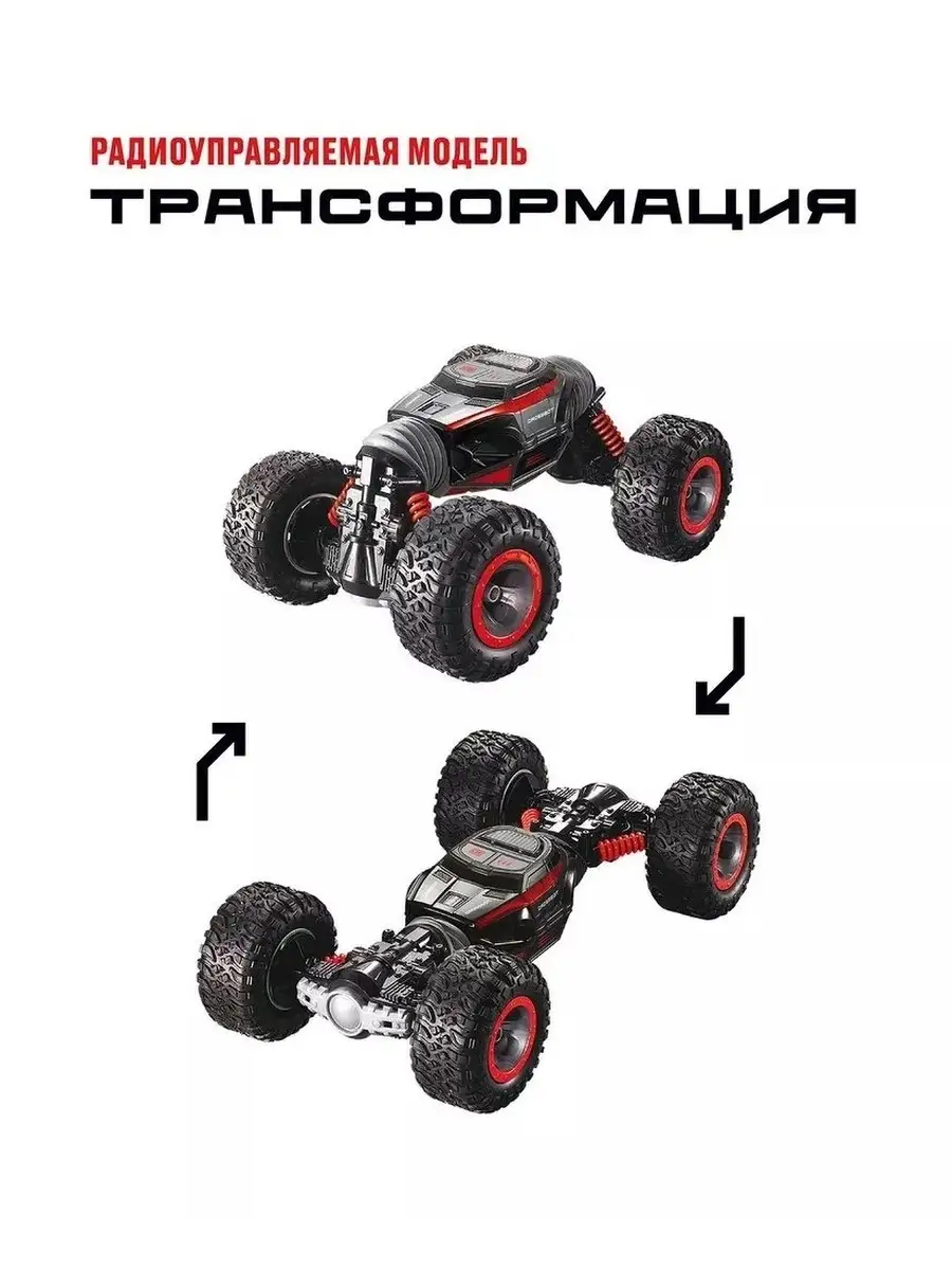 Машина радиоуправляемая Трансформация, 4 WD, переворот CROSSBOT 78112281  купить за 3 460 ₽ в интернет-магазине Wildberries