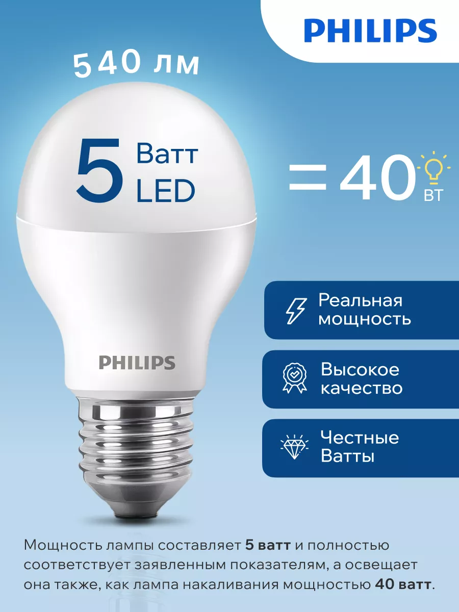 Лампочка светодиодная Филипс 5W E27 груша 6500К A60 5шт Philips 78116511  купить за 905 ₽ в интернет-магазине Wildberries