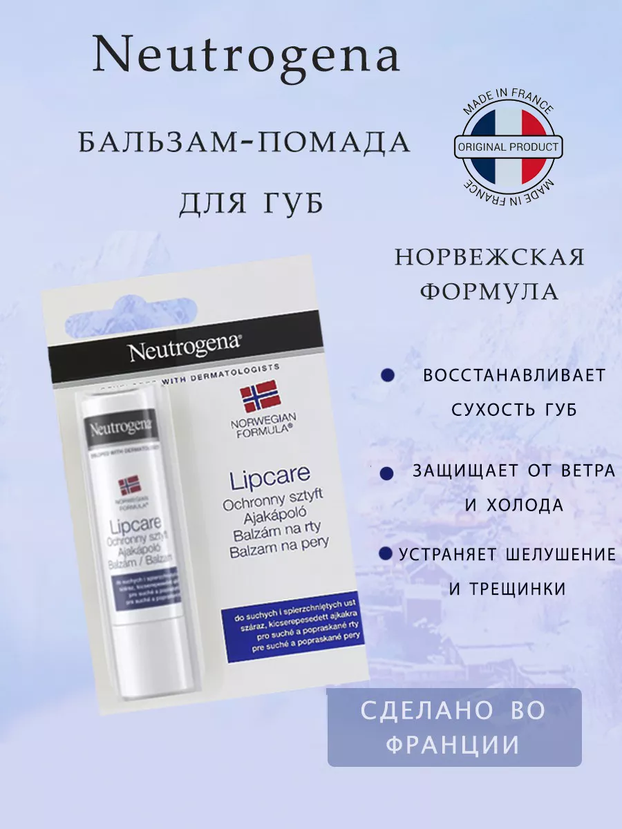 Бальзам-помада для губ Neutrogena Норвежская формула, 4.8 г Neutrogena  78119534 купить за 566 ₽ в интернет-магазине Wildberries