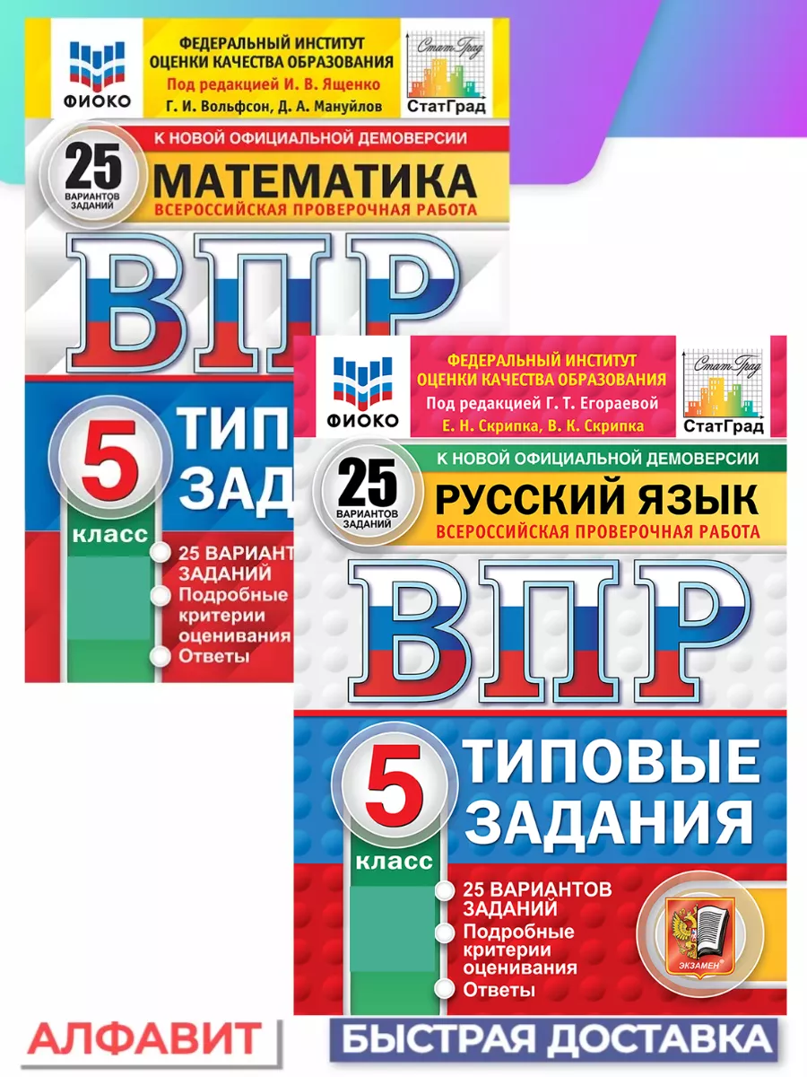 ВПР ФИОКО Русский Математика 5 класс 25 вариантов Экзамен 78119793 купить  за 571 ₽ в интернет-магазине Wildberries