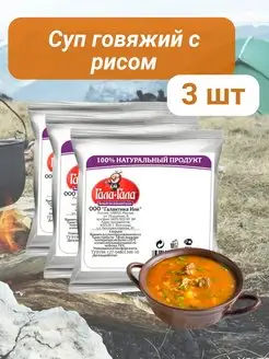 Суп говяжий с рисом Гала-Гала 78120400 купить за 577 ₽ в интернет-магазине Wildberries