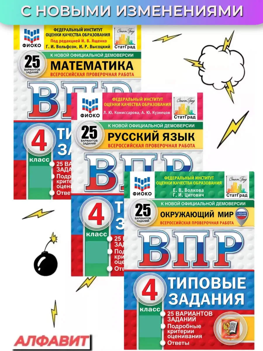 ВПР Русский Математика Окружающий 4 кл 25 вариантов комплект Экзамен  78120701 купить за 924 ₽ в интернет-магазине Wildberries