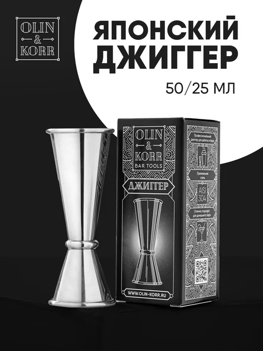 Olin & Korr Джиггер барный для коктейлей 25 50, серый