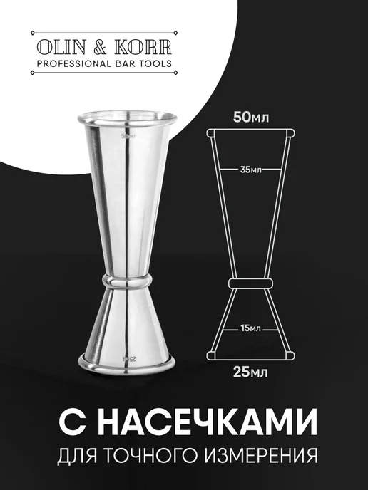 Olin & Korr Джиггер барный для коктейлей 25 50, серый, фото 2