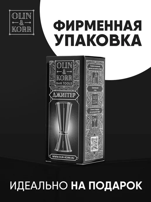 Olin & Korr Джиггер барный для коктейлей 25 50, серый, фото 4