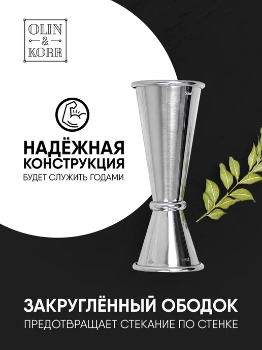Olin & Korr Джиггер барный для коктейлей 25 50, серый, фото 5