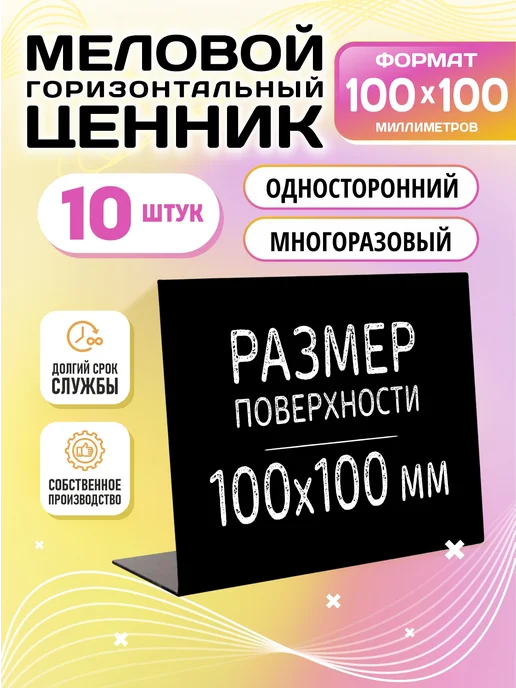 Velar Ценники черные меловые на товар100х100мм 10 штук, черный