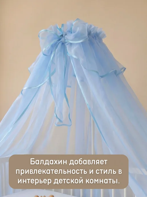 baby22 Балдахин на кроватку для новорожденных, голубой, фото 2