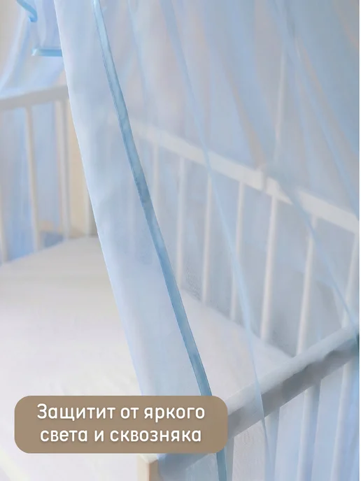 baby22 Балдахин на кроватку для новорожденных, голубой, фото 4