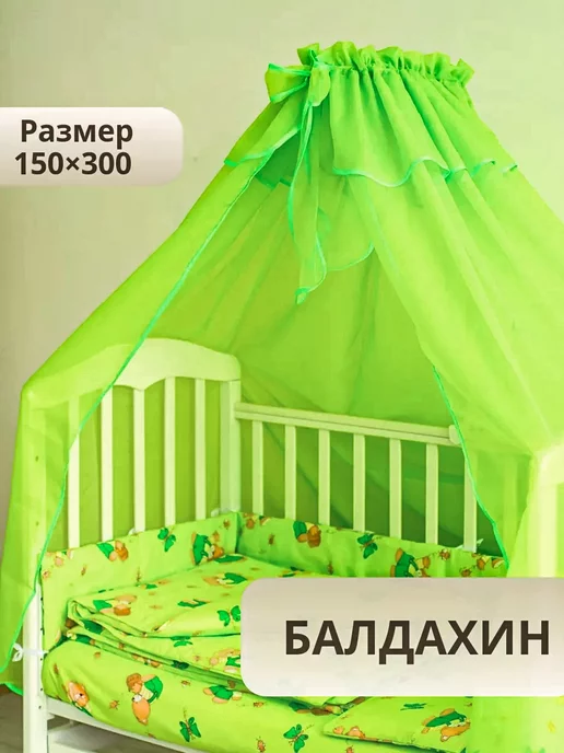 baby22 Балдахин на кроватку для новорожденных, зеленый