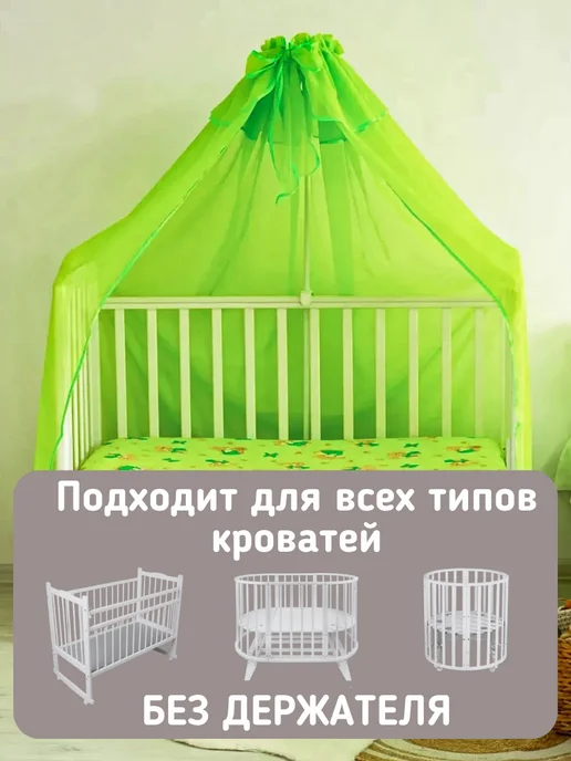 baby22 Балдахин на кроватку для новорожденных, зеленый, фото 2