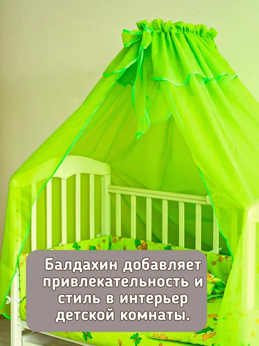 baby22 Балдахин на кроватку для новорожденных, зеленый, фото 3