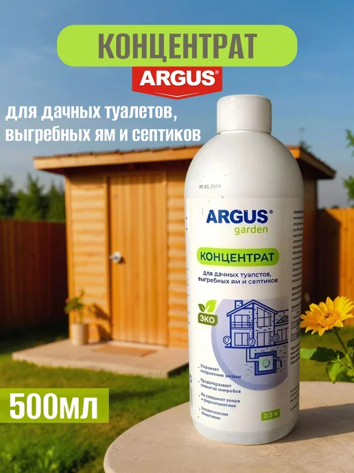 ARGUS Жидкость для выгребных ям 0,5 литр, 500 мл