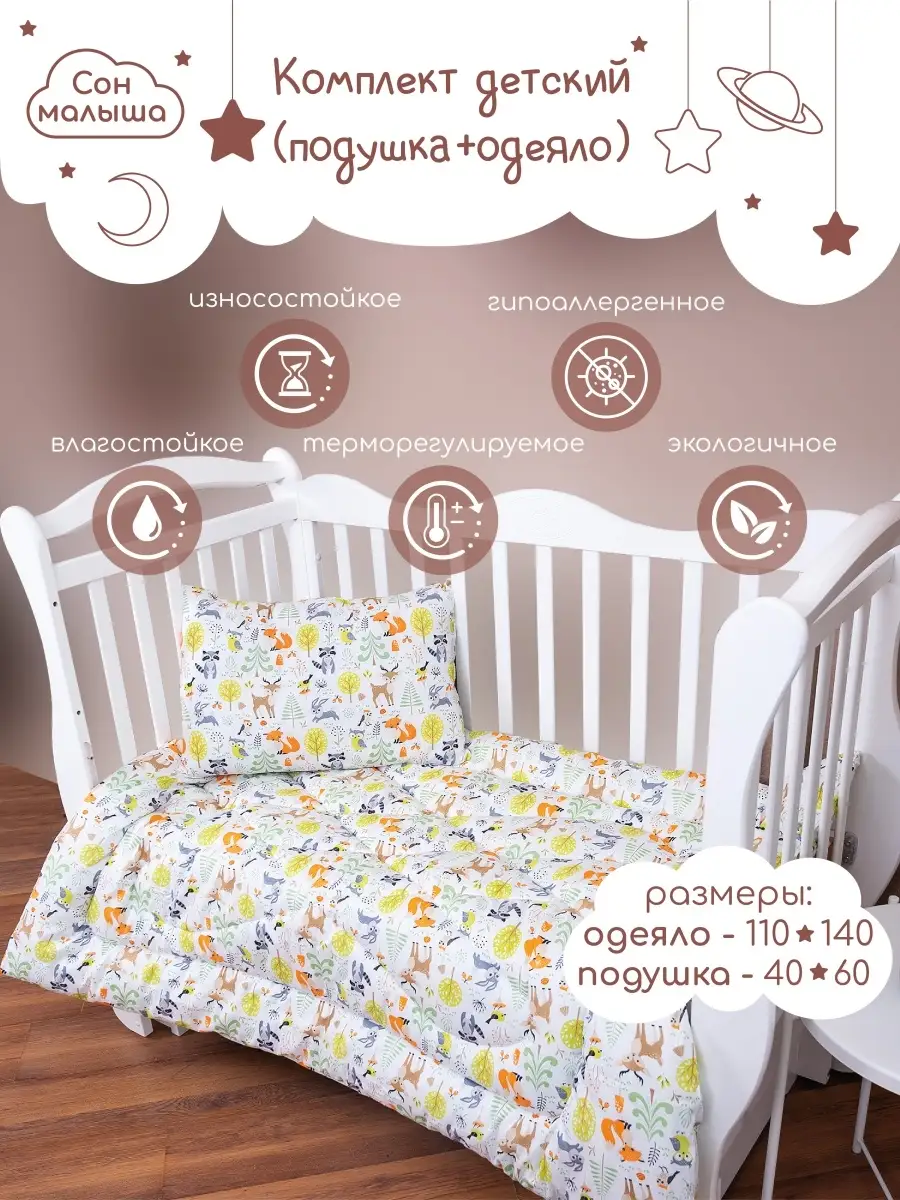 Постельное белье для новорожденных - купить комплекты в детскую кроватку для новорожденных