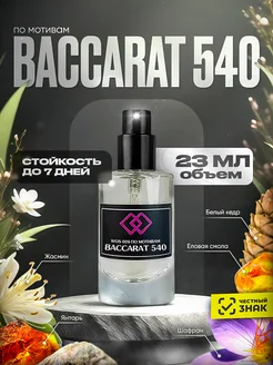 Духи DinoLuce Baccarat 540 World of Smells 78132136 купить за 405 ₽ в интернет-магазине Wildberries