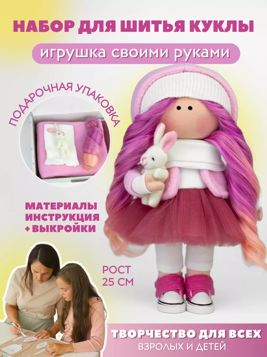 Набор для шитья куклы - Николь