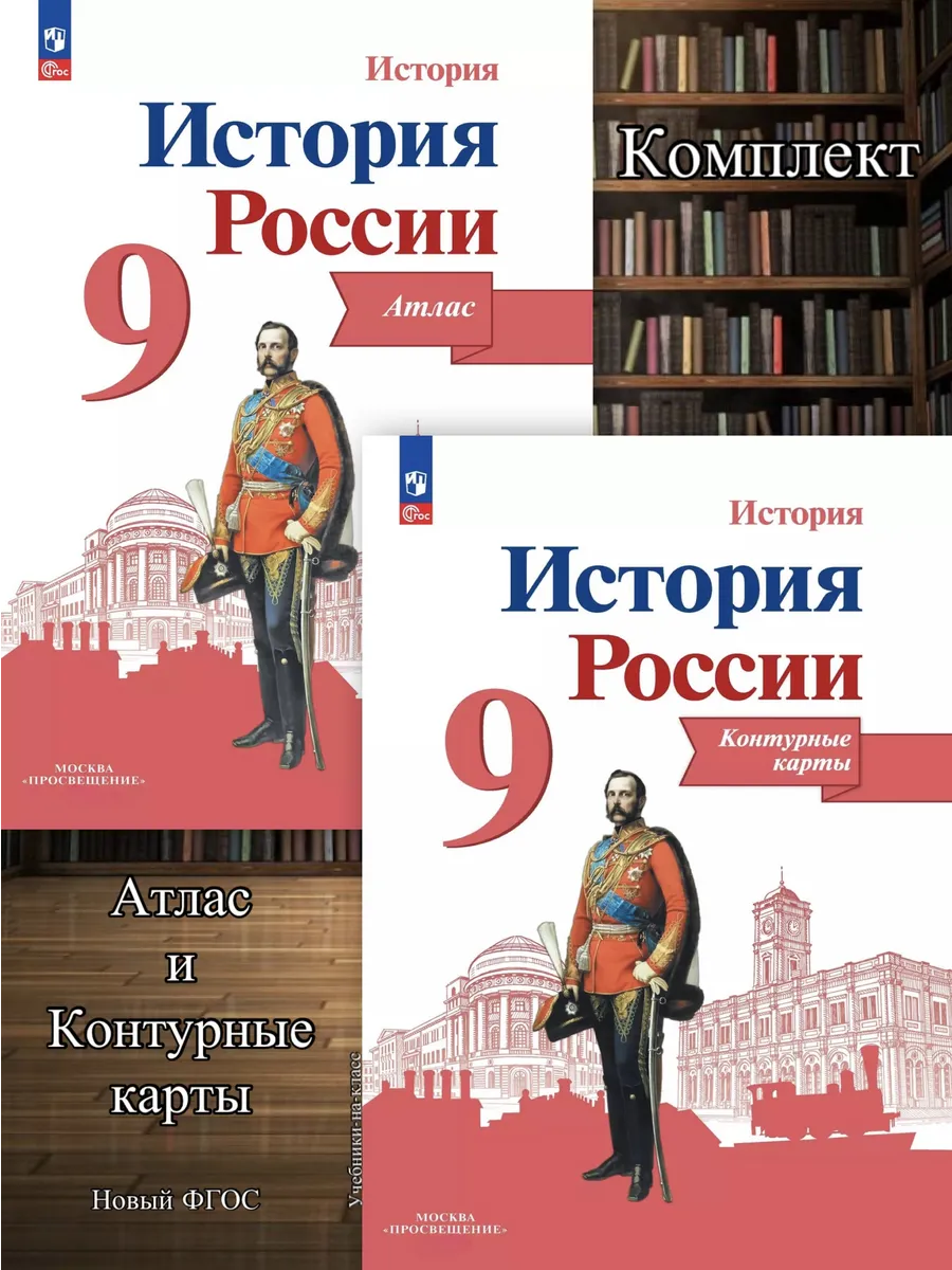Атлас + Контурные карты...
