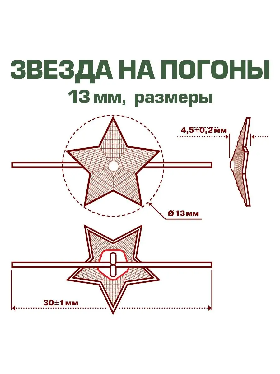 Звезда на погоны рифленая золотая 13 мм BZ Военторг 78136087 купить за 126  ₽ в интернет-магазине Wildberries