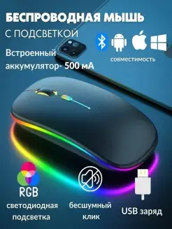 беспроводная мышка с зарядкой USB компьютерная игровая оптическая для ноутбука подсветкой бесшумная SOLAR.FLAERS 78136289 купить за 260 ₽ в интернет-магазине Wildberries