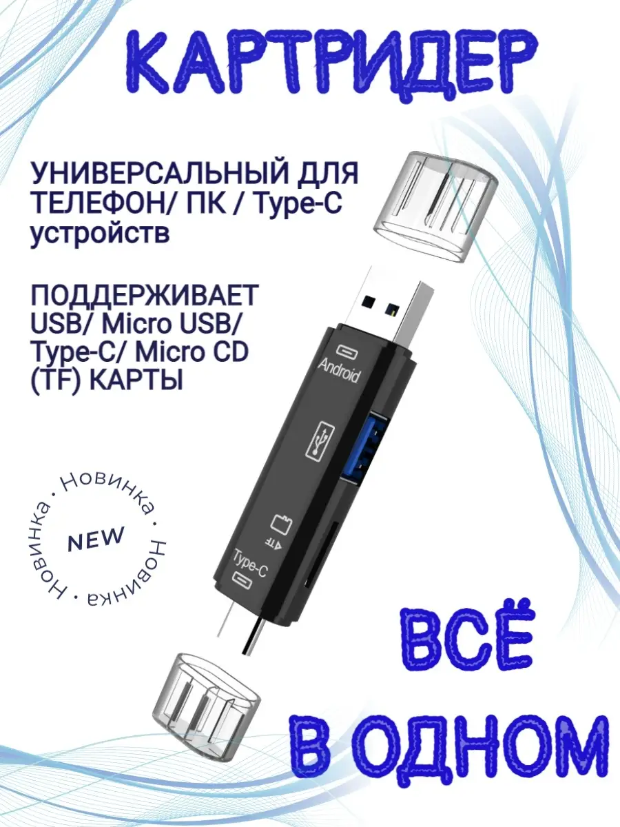 Универсальный картридер USB, SD, MicroSD Tech Store 78136977 купить за 325  ? в интернет-магазине Wildberries