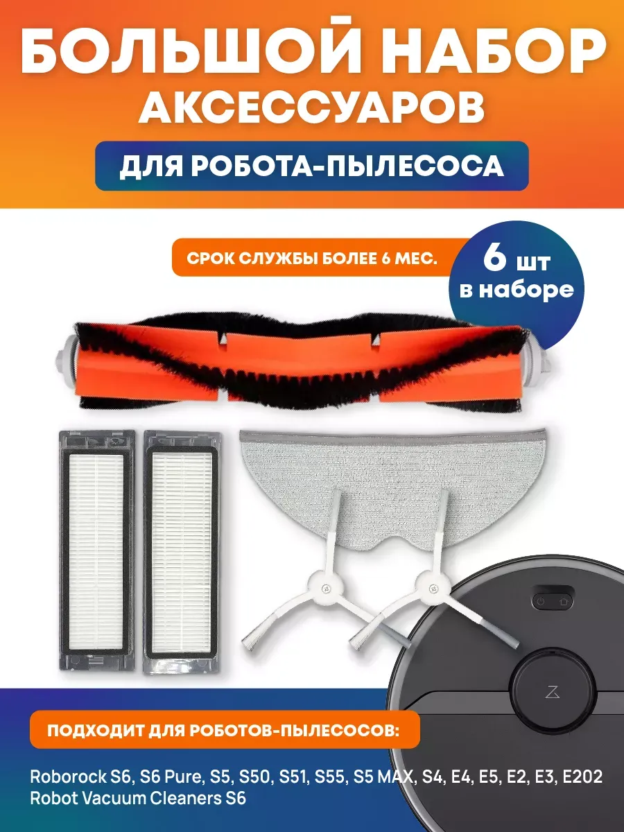 Фильтр щетка для робота-пылесоса Vacuum Cleaner