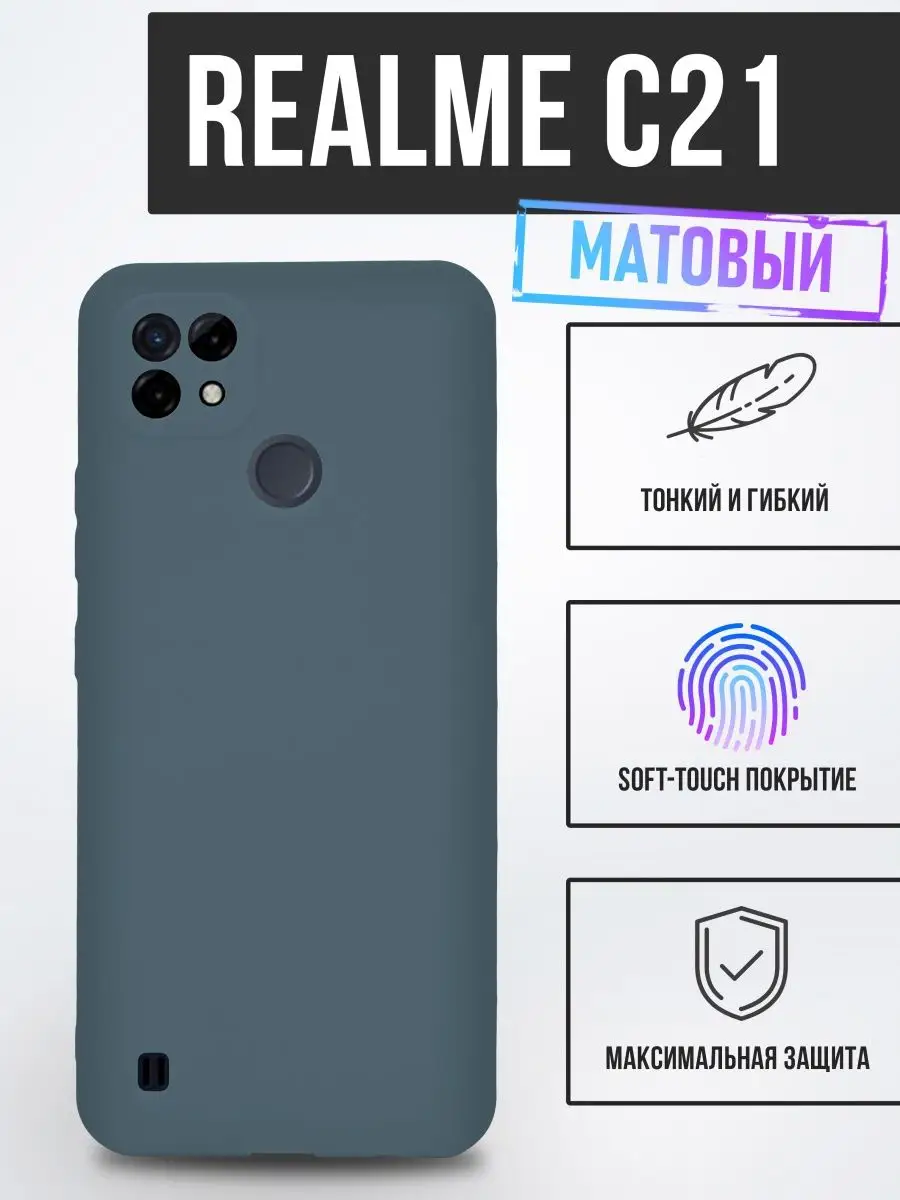 Чехол клип-кейс для Realme C21, матовый Afive 78139877 купить за 125 ₽ в  интернет-магазине Wildberries