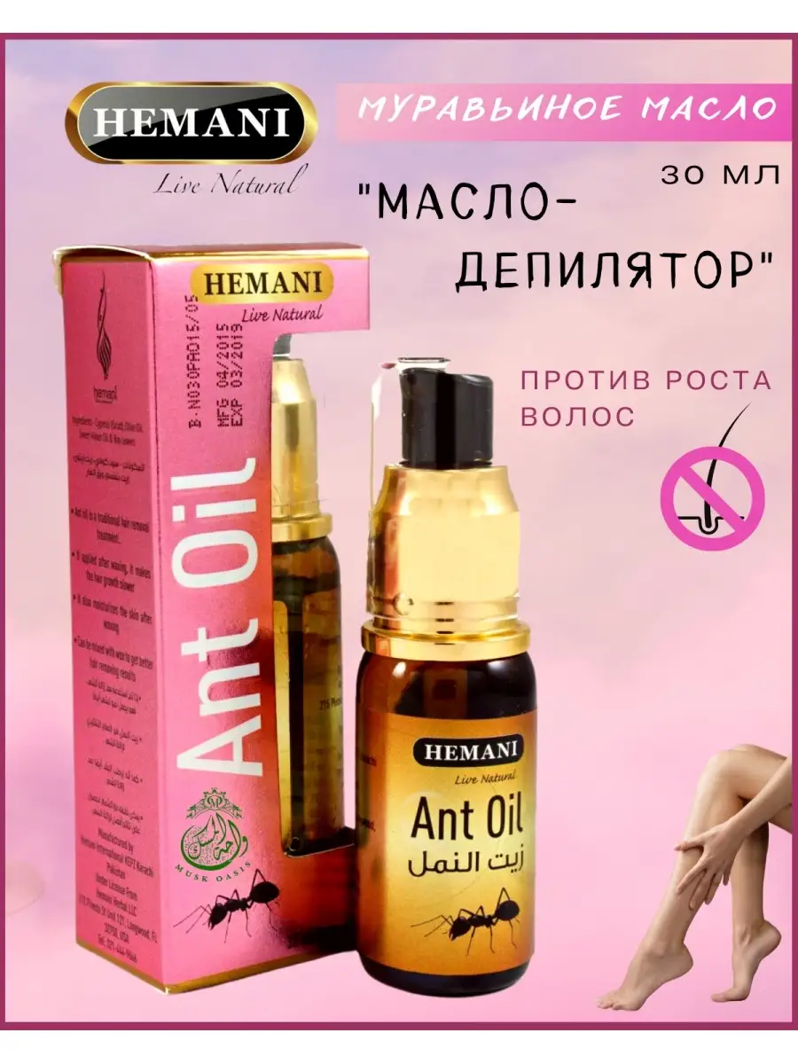 Муравьиное масло против роста волос