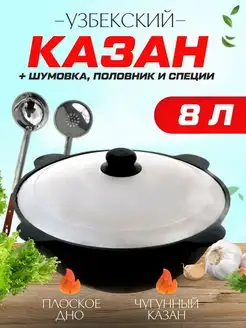 Казан чугунный 8 литров Наманган плоское дно с крышкой DAVR METALL 78144934 купить за 2 031 ₽ в интернет-магазине Wildberries