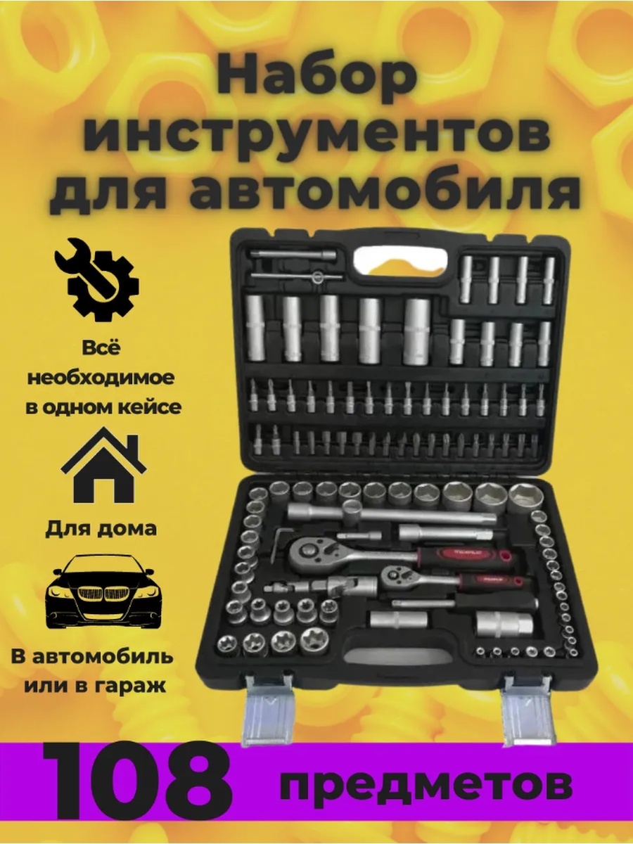 Maxpiler отзывы. Набор инструментов MXT-108-Set (108 предметов, 1/2" и 1/4", CRV). Набор инструментов MAXPILER MXT-108-Set. Набор инструментов (108 предметов) MAXPILER. Набор инструментов MAXPILER (82 предмета, 1/2" и 1/4", CRV).