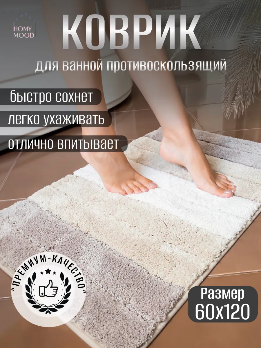 Коврик для ванной большой...