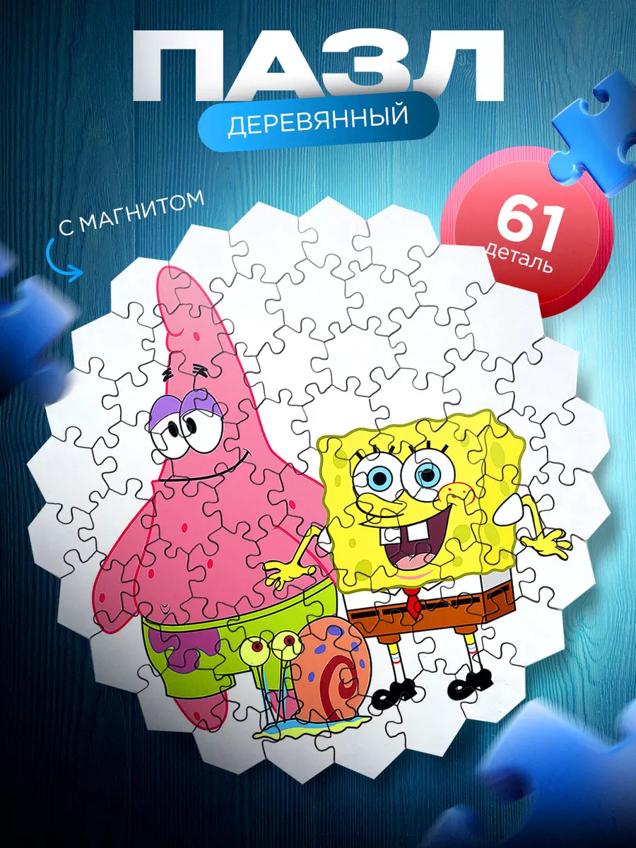 Деревянные пазлы Губка Боб и Патрик Спанч Боб Spongebob Деревянный пазл -  магнит 78147115 купить за 415 ₽ в интернет-магазине Wildberries