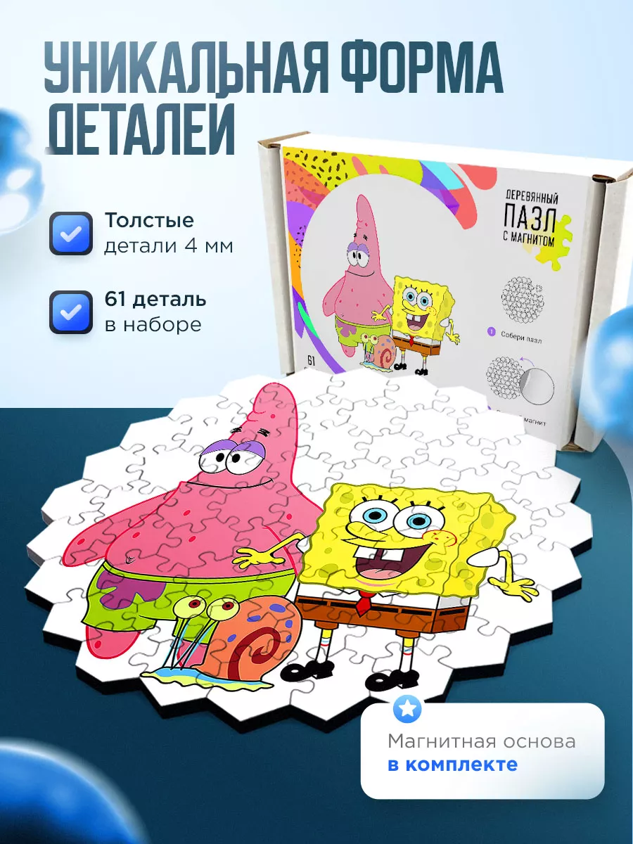 Деревянные пазлы Губка Боб и Патрик Спанч Боб Spongebob Деревянный пазл -  магнит 78147115 купить за 445 ₽ в интернет-магазине Wildberries