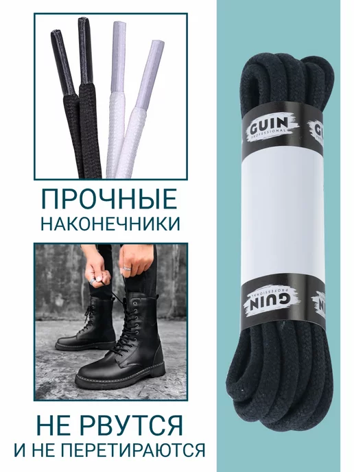 Guin Хлопковые шнурки для обуви 150 см с пропиткой, толстые, черный, фото 5
