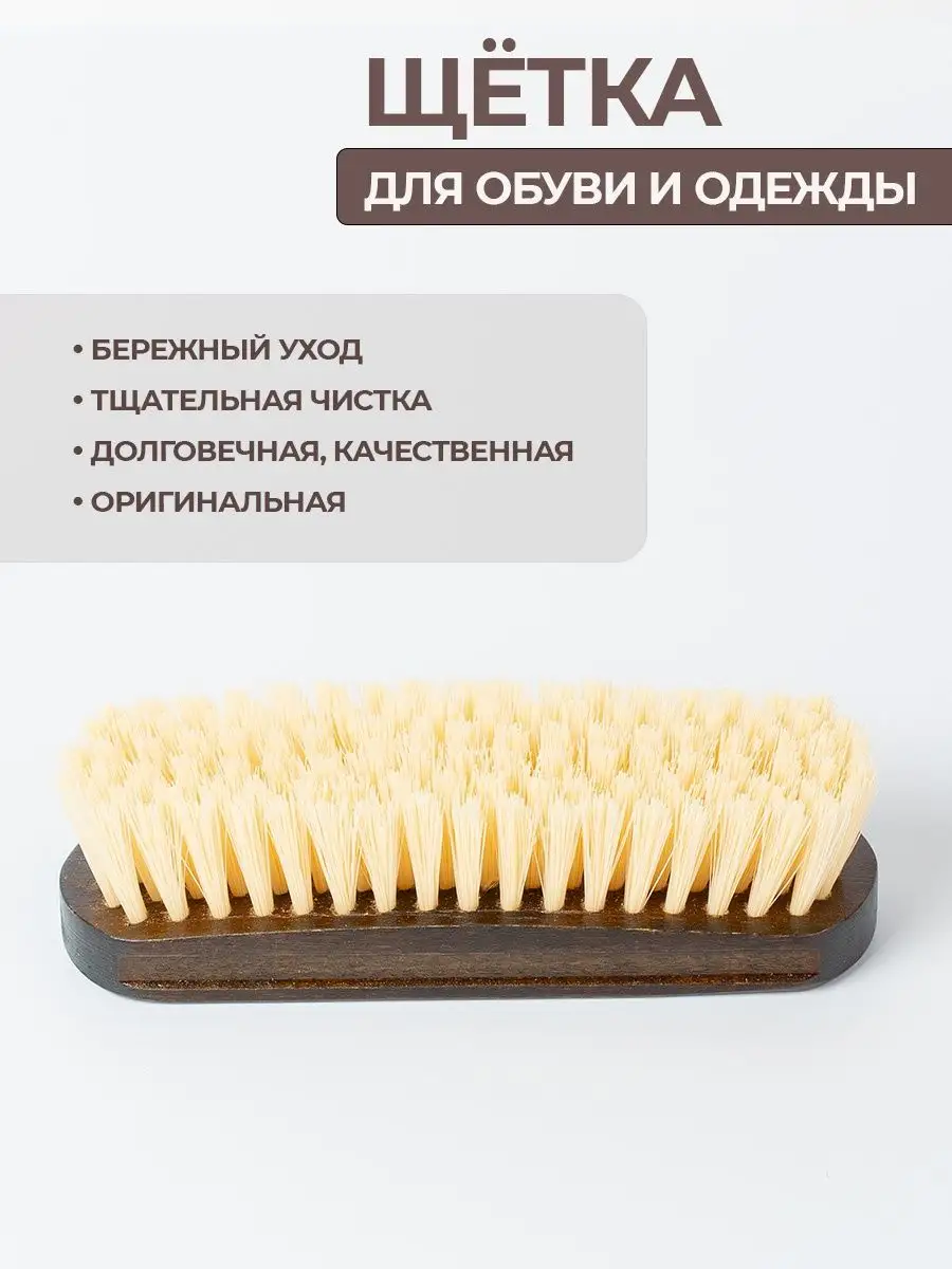 Щетка для обуви из искусственного ворса