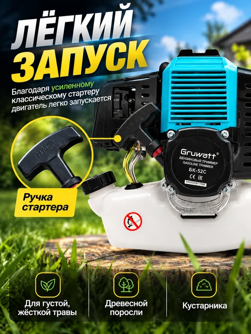 Gruwatt Триммер садовый 4.7 л.с Косилка для травы на бензине, 4,7 л, фото 4