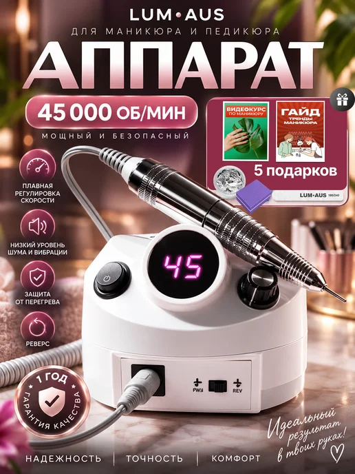 Finest Me Аппарат для маникюра профессиональный с дисплеем, белый