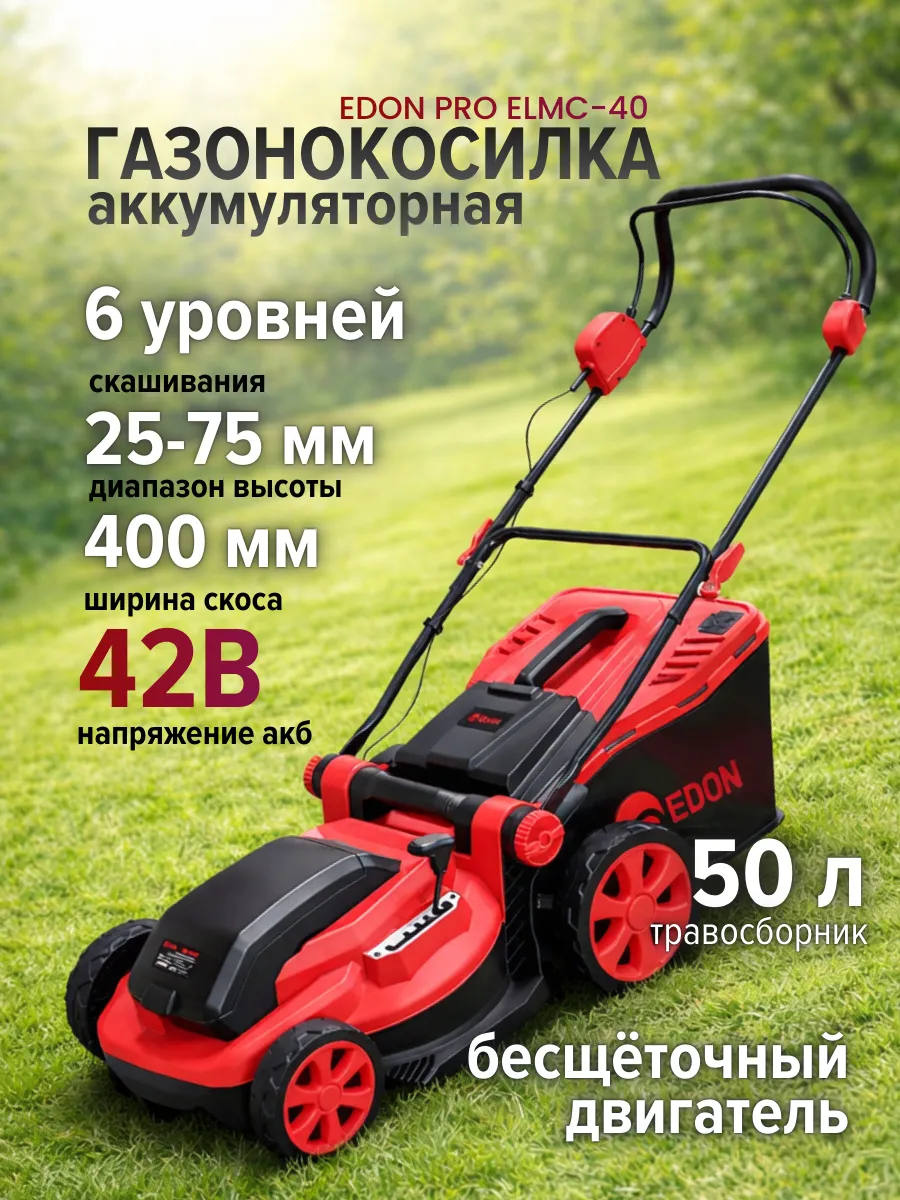 Газонокосилка аккумуляторная косилка с травосборником
